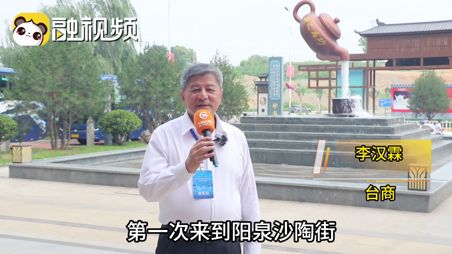 阳泉地理位置佳优惠政策好 希望台商能够多来发展兴业
